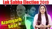 Lok Sabha Election 2019: History of Azamgarh Constituency, MP Performance card | वनइंडिया हिंदी