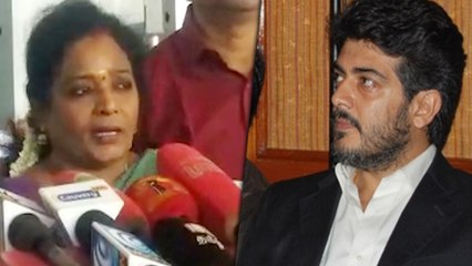 நாங்க அஜித்தை பாஜகவுக்கு அழைக்கவே இல்லையே - தமிழிசை தடாலடி- வீடியோ