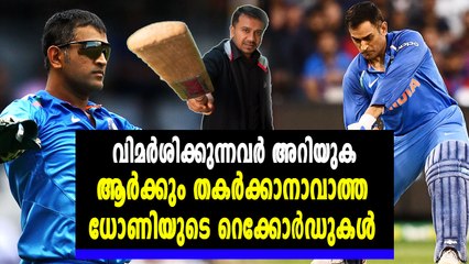 വെല്ലുവിളി ധോണിയോട് വേണ്ട | Oneindia Malayalam