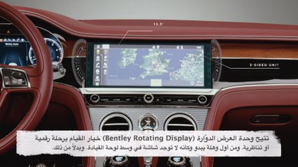 بنتلي كونتيننتال جي تي كشف - بنتلي الدورية العرض