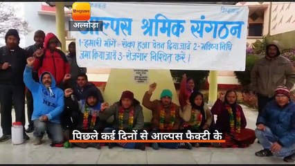 आल्पस के कर्मचारियों ने फैक्ट्री प्रबंधक के खिलाफ की जमकर नारेबाजी