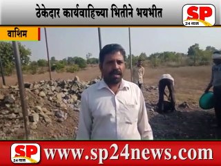 वाशिम-ठेकेदाराने कार्यवाहिच्या भीतीने  स्मशानभूमीचे  नित्कृष्ट दर्जाचे  बांधकाम पाडले...SP24 NEWS