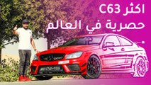 Mercedes C63 Black Series \ مرسيدس سي 63 النسخة السوداء