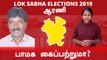 Lok Sabha Election 2019: Arani Constituency,ஆரணி நாடாளுமன்ற தொகுதியின் கள நிலவரம் | Oneindia Tamil