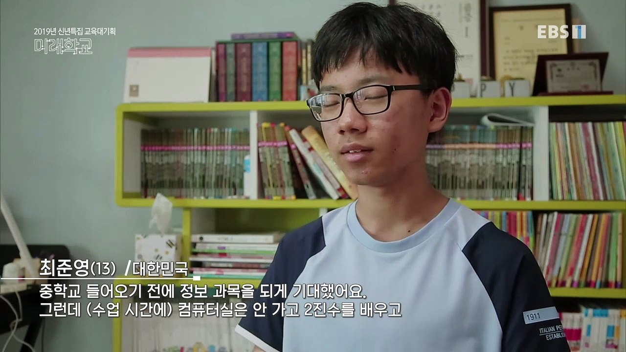 EBS 다큐프라임 - Docuprime_미래학교 1부- 디지털 네이티브의 학교를 열다...