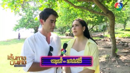 หลุยส์ เฮส - เซฟฟานี่ อาวะนิค ปิดฉากละคร ในคืนหนาว แสงดาวยังอุ่น สุดโรแมนติก