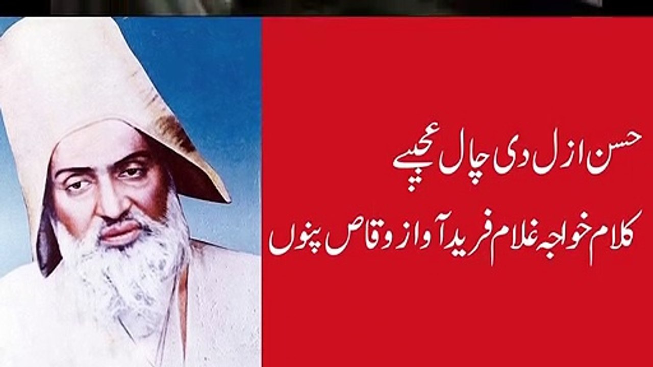 punjabi sufiana kalam khawaja ghulam fareed punjabi sad poetry vioce waqas pannu