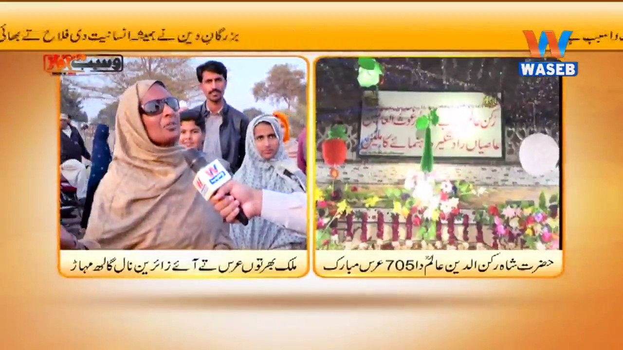 Waseb Di Awaz  20-January-2019  Darbar Hazrat Shah Rukun e Alam  Multan  Episode-154  Saraiki
