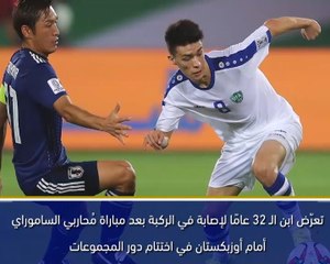 كأس آسيا 2019: غياب لاعب وسط اليابان أوياما حتّى نهاية البطولة