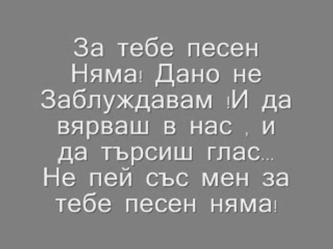 Za tebe Pesen Nqma Karaoke By Martu`