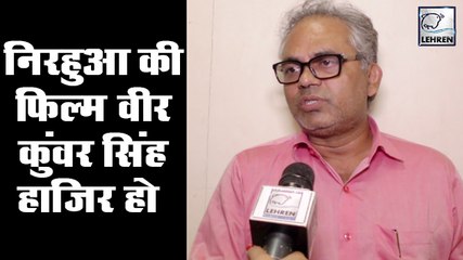 Nirahua निभाएंगे वीर कुंवर सिंह की भूमिका ,डायरेक्टर ने किया खुलासा
