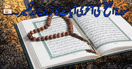 Baseerat ul Quran - 22nd January 2019 | ARY Qtv