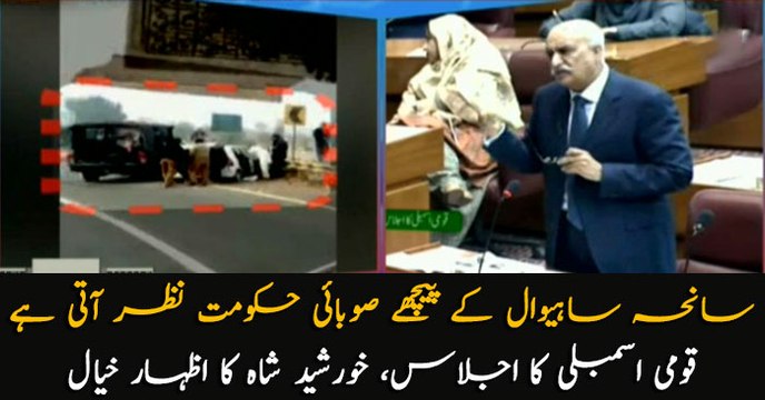 Khursheed Ahmed Shah addresses in National Assembly session