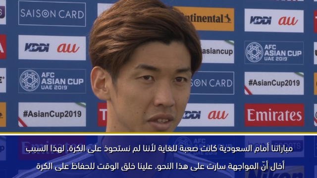 كأس آسيا 2019: أتحرّق شوقًا للعب في ربع النهائي أمام فيتنام – أوساكو