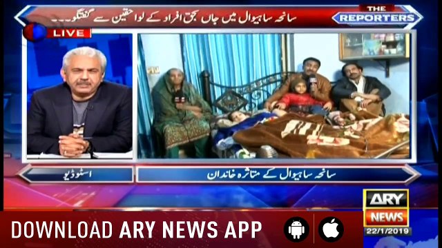 The Reporters | Sabir Shakir | ARYNews | 22 January 2019