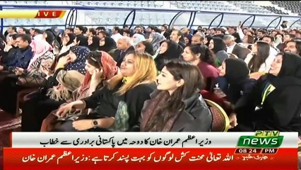 PM Imran Khan Speech In Doha - 22nd January 2019