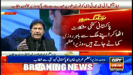 PM Imran Khan addresses the Pakistani community in Doha