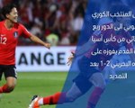 كأس آسيا 2019- تقرير سريع – كوريا الجنوبية 2-1 البحرين