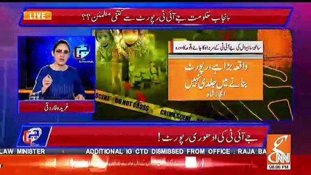 Gharida Farooqui Response On JIT's Initial Report..