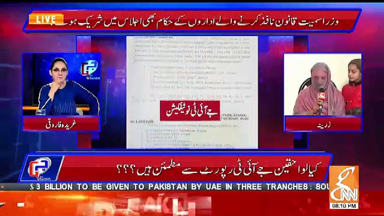 Zareena Bibi Response On Initial JIT Report..