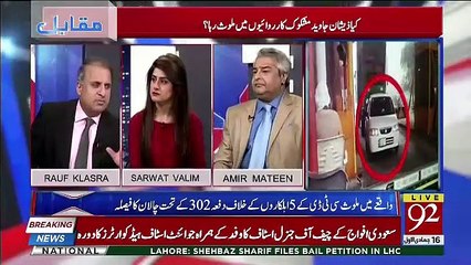 Rauf Klasra Response On Raja Basharat's Statement