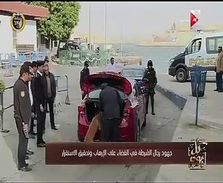 شاهد.. كل يوم يعرض تضحيات رجال الشرطة منذ الخمسينيات وحتى الآن