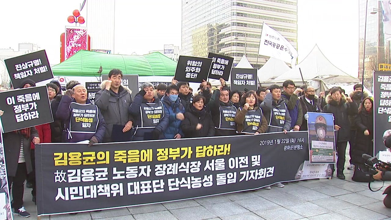 故 김용균 씨 빈소 서울에 마련...단식 농성 / YTN