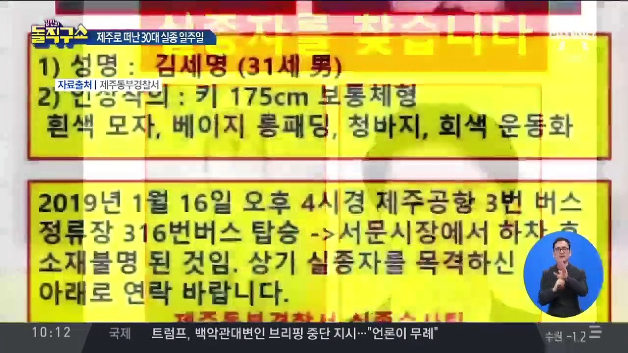 제주 실종 30대, 오늘 아침 생존한 채 발견돼