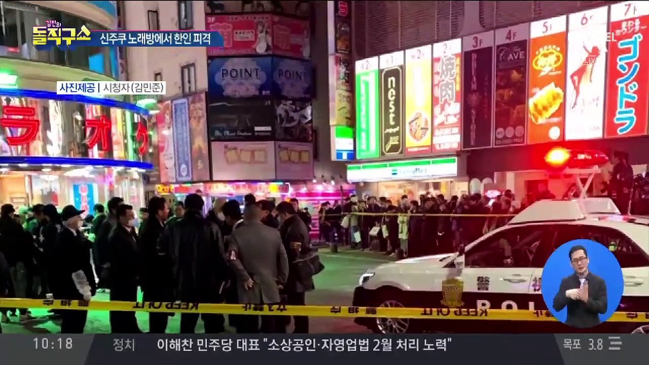 도쿄 중심에서 ‘총격 사건’…한국인 1명 사망