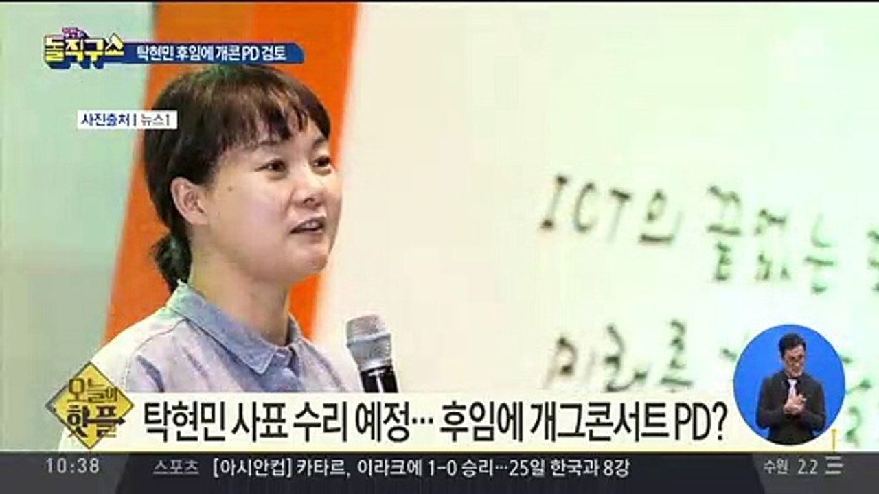 [핫플]탁현민 후임에 전 KBS 서수민 PD 검토 중