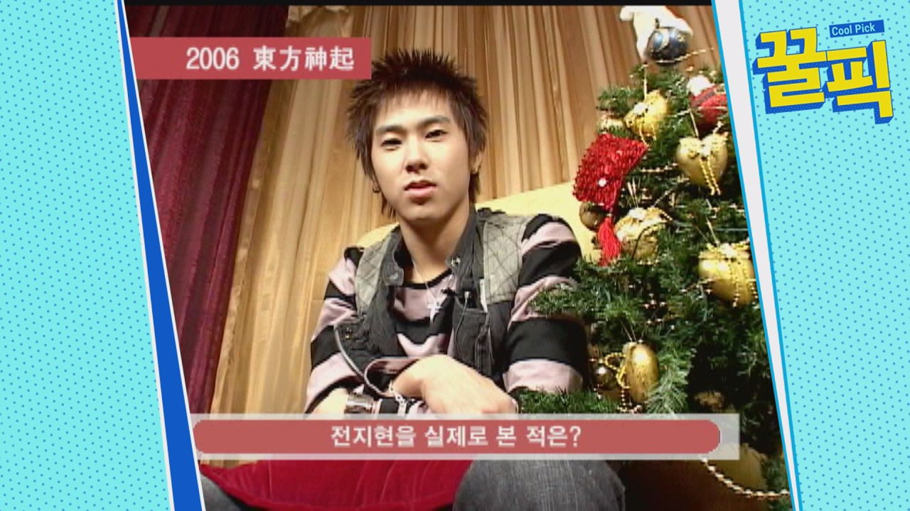 '열정맨' 유노윤호, "과거 이상형 전지현" (풋풋주의♥)