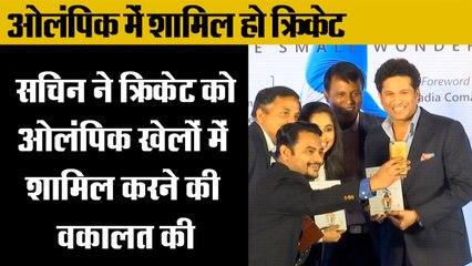 Sachin Tendulkar bats for cricket in Olympics,सचिन तेंदुलकर चाहते हैं ओलंपिक में शामिल हो क्रिकेट