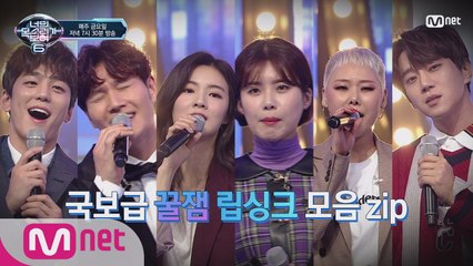 [특별공개] 국보급 꿀잼! 립싱크 무대 공개 (오구오구 다 잘해요)