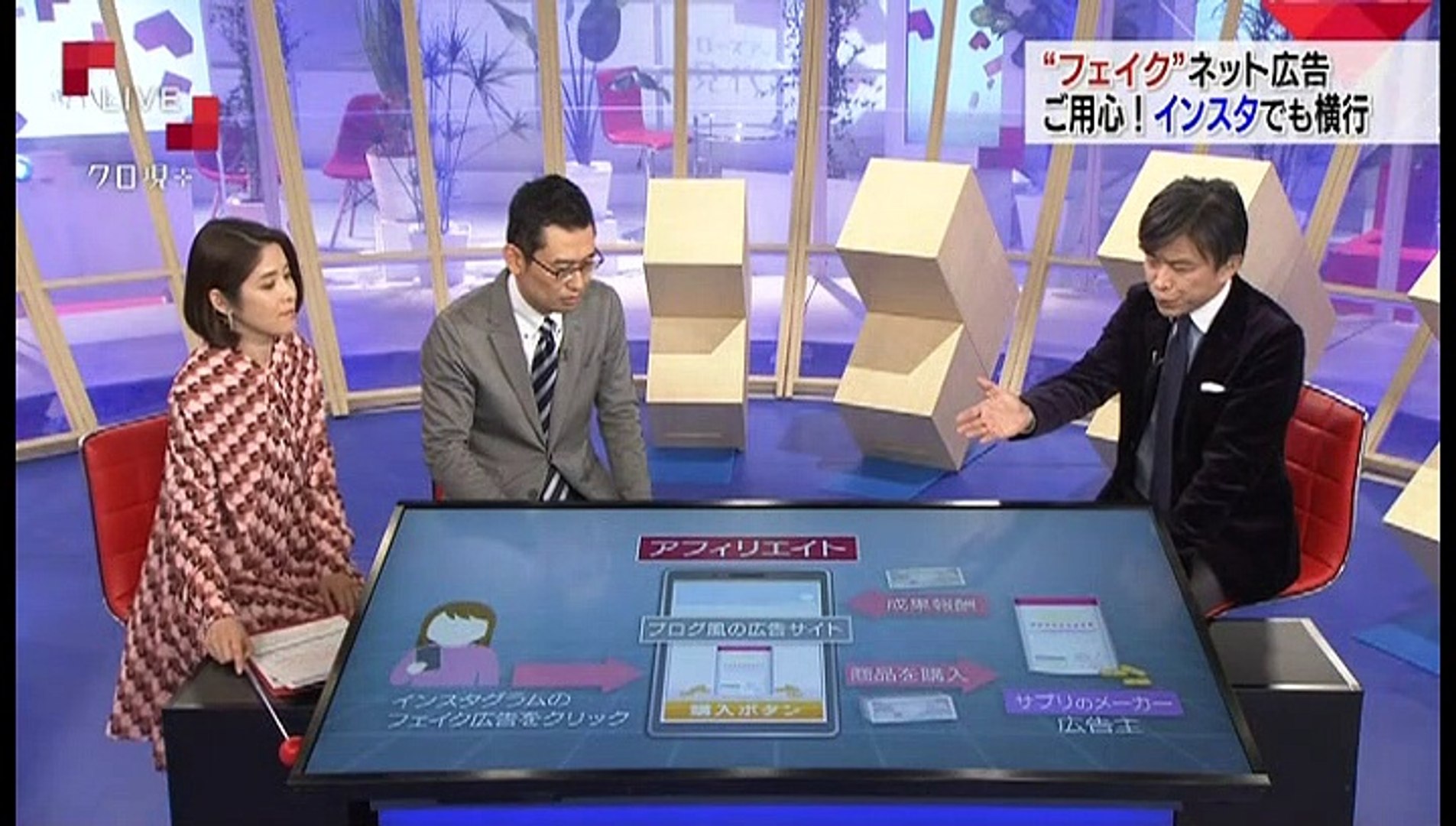 クロ現 追跡 フェイク ネット広告の闇 動画 Dailymotion