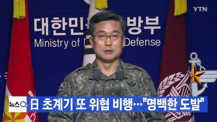 [YTN 실시간뉴스] 日 초계기 또 위협 비행..."명백한 도발" / YTN