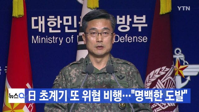 [YTN 실시간뉴스] 日 초계기 또 위협 비행... 명백한 도발 / YTN