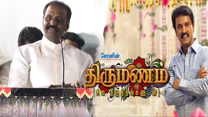 திருமணம் சில திருத்தங்களுடன் இசை வெளியிட்டு விழா- வீடியோ