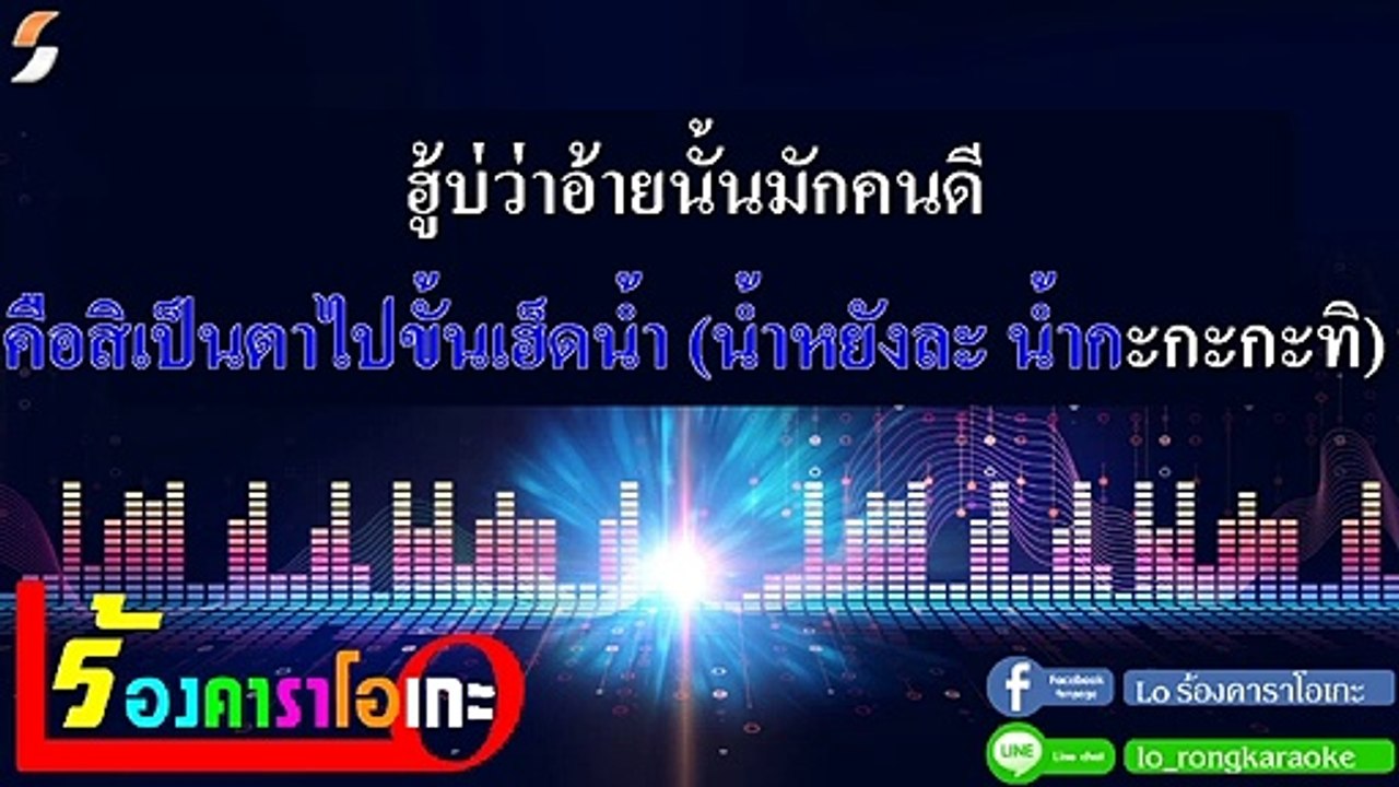 บักแตงโม คาราโอเกะ - วงฮันแนว Midi Karaoke