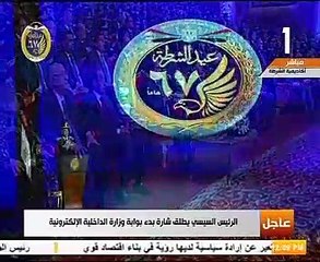 السيسى يستمع لقصيدة "تعظيم سلام" بمناسبة عيد الشرطة الـ67