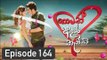 Thamath Adare Nathnam Episode 164 - 2018.10.04