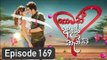 Thamath Adare Nathnam Episode 169 - 2018.10.11