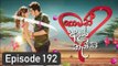 Thamath Adare Nathnam Episode 192 - 2018.11.13