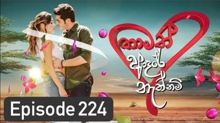 Thamath Adare Nathnam Episode 224 - 2018.12.27