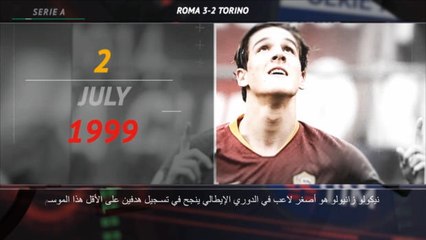 كرة قدم: الدوري الإيطالي: 5 حقائق يجب معرفتها