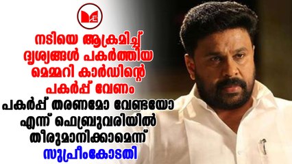 Dileep|നടിയെ ആക്രമിച്ച കേസിൽ ദിലീപിന്റെ ഹർജി പരിഗണിക്കുന്നത് സുപ്രീംകോടതി മാറ്റിവച്ചു