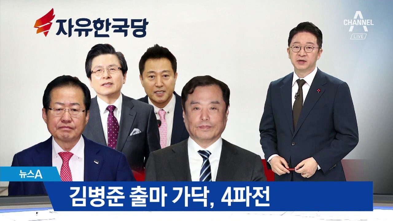김병준, 전당대회 출마 가닥…4파전 구도 치러지나