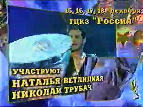 (staroetv.su) Реклама (31 канал [г. Москва], 9.12.1997) Борис Моисеев и его леди, MALOU, MAUXION