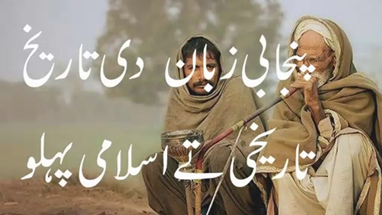punjabi zuban di tarekh story of punjabi langauge punjabi maa boli vioce waqas pannu