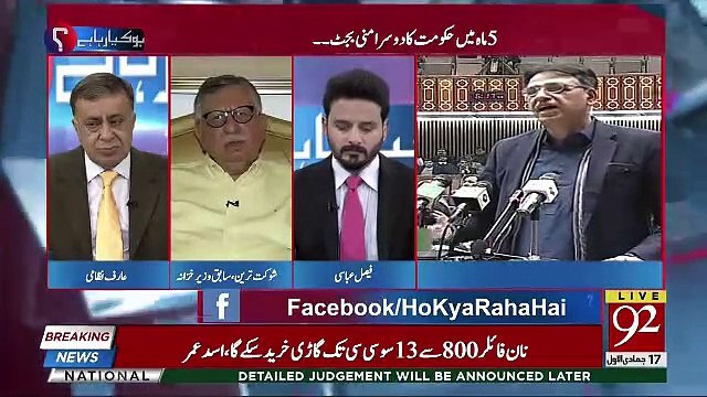 Ho Kya Raha Hai - 23rd January 2019