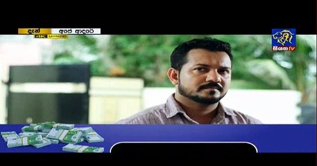 Ape Adare Teledrama - Episode 216 - 23rd January 2019